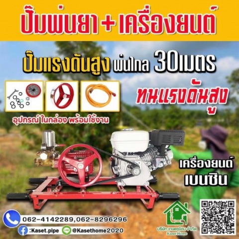 ปั๊มพ่นย เครื่องพ่นยา